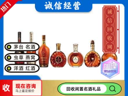 头屯河区回收三大洋酒